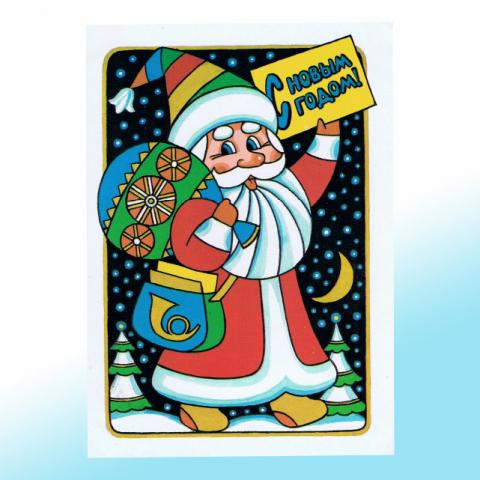 Новогодняя открытка СССР Поздравление от Деда Мороза