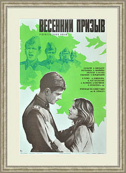 Весенний призыв, афиша советского кинофильма