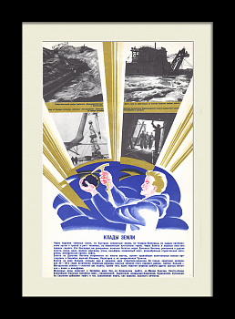 Клады земли. Геологоразведка полезных ископаемых, советский плакат