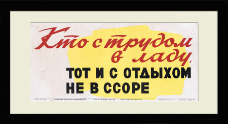 Кто с трудом в ладу, тот и с отдыхом не в ссоре! Табличка СССР