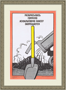 Дорожное строительство, советский плакат