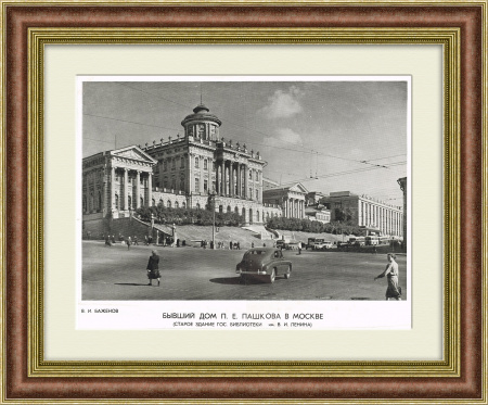 Дом Пашкова (Библиотека им. Ленина). Советский плакат