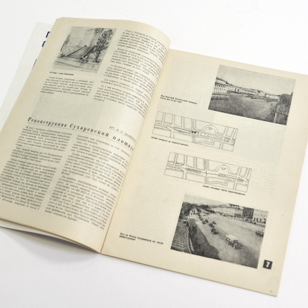 строительство москвы. журнал 1934 года, выпуск 8