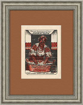 Рекламный листок треста "Химуголь"