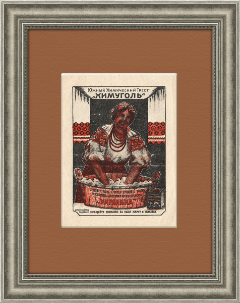 Рекламный листок треста "Химуголь"