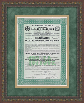 Облигация общества Западно-уральской железной дороги в 187 руб. 50 коп., 1912 год