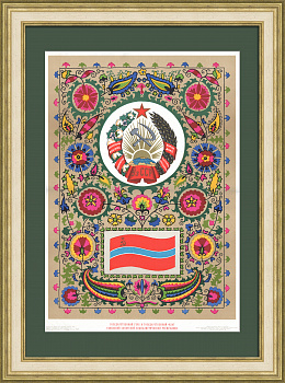 Узбекская ССР: герб и флаг. Дружба народов, советский агитплакат