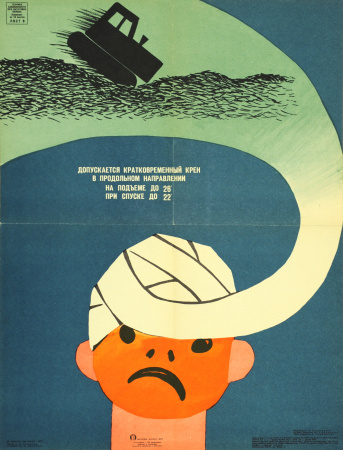 Техника безопасности при работе на тракторе, советский плакат, 1977