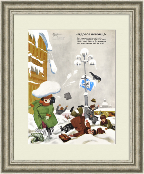 Ледовое побоище. Проблемы ЖКХ. Редкий , сатирический плакат