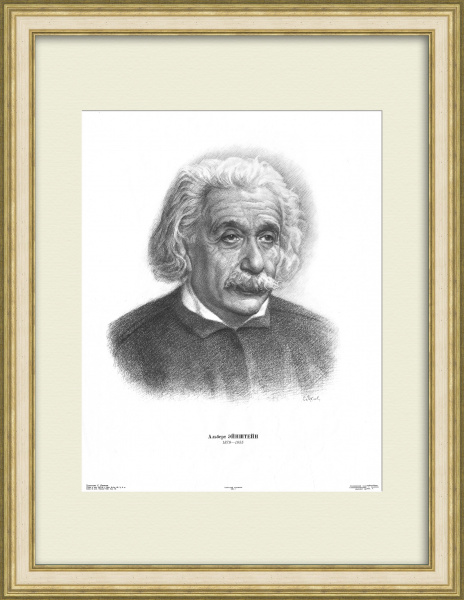 Альберт Эйнштейн. Большой, советский плакат