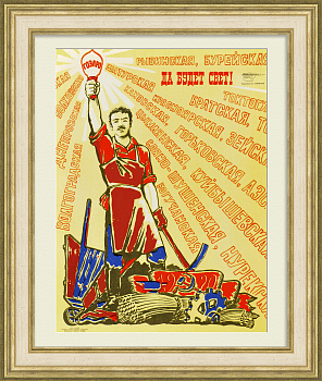 Да будет свет! Электроэнергетика в СССР, редкий плакат