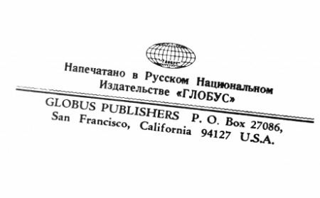 народная монархия. книга российского народно-монархического движения в сша. раритет