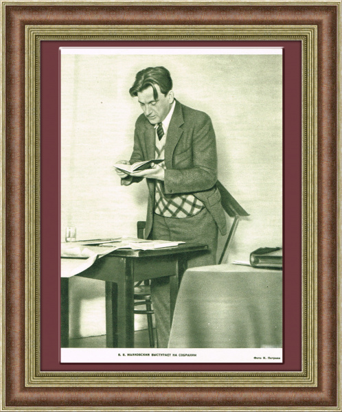 Маяковский на собрании. Редкая тиражная иллюстрация, 1950 г.