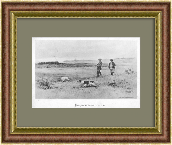 Подмосковная охота. Старинная фототипия