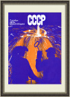 День Конституции СССР - 7 октября! Советский плакат