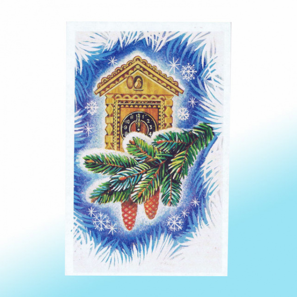 Новогодняя открытка СССР Праздник наступил!