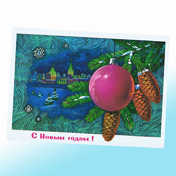 Новогодняя открытка СССР Новый год настает!