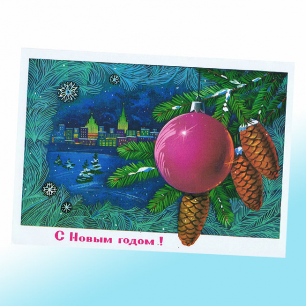 Новогодняя открытка СССР Новый год настает!