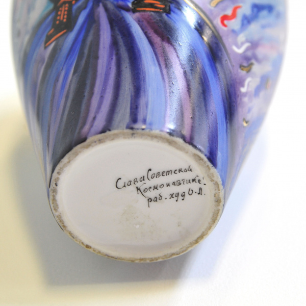 слава советской космонавтике! агитационная, авторская ваза