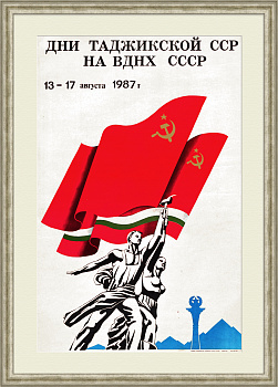 Дни Таджикской ССР на ВДНХ. Советский, редкий плакат