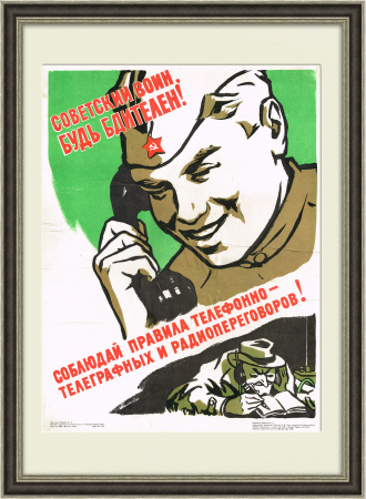 Будь бдителен, храни государственную тайну! Редкий послевоенный плакат
