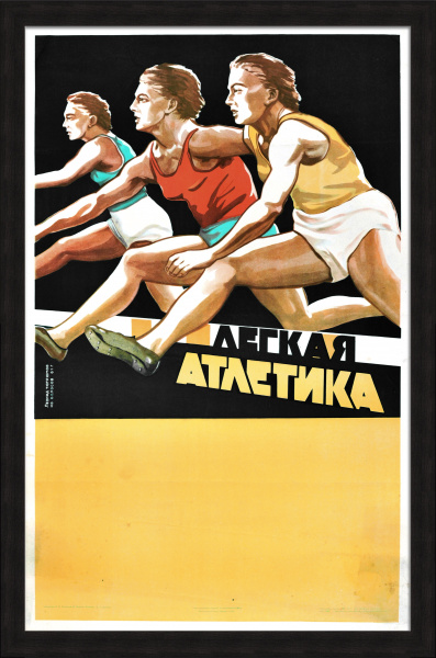 Легкая атлетика. Большой, редкий советский плакат