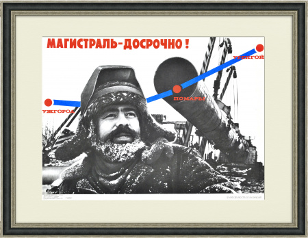 Газ: магистраль - досрочно! Большой советский плакат