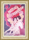 Легпром: работать по-стахановски! Плакат СССР