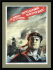 Вперед, балтийцы! Редкий коллекционный плакат - автолитография 1943 года