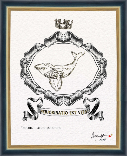 Жизнь - это странствие. "Геральдический тотем", авторская серия 
