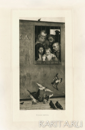 "Всюду жизнь", фототипия с картины Н.А. Ярошенко