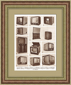 Советские телевизоры: "Рубин", "Москва", "Рекорд". Тиражная иллюстрация