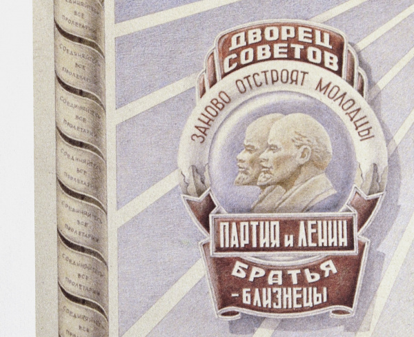 Сдавайте деньги на восстановление Дворца Советов! Авторский плакат Дорогие подарки сдавайте деньги на восстановление дворца советов! авторский плакат