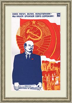 Союз могуч, велик, нерасторжим - мы нашей дружбой крепко дорожим! Уникальный советский плакат-шелкография