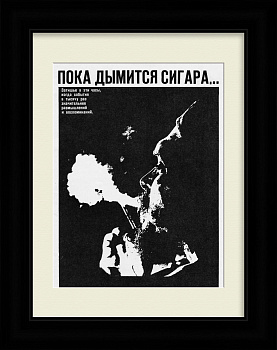 Команданте Че Гевара: пока дымится сигара...