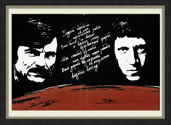 Коллекционный плакат с Тарковским и Высоцким. Шелкография, редкость