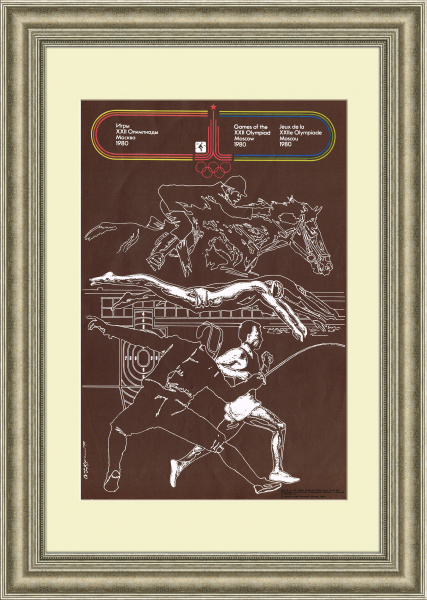 Современное пятиборье. Плакат к Олимпиаде 1980 года