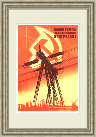 Развитие энергетики - выше знамя технического прогресса! Плакат