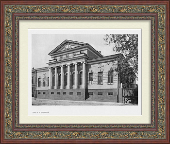 Усадьба Хрущевых-Селезневых в Хамовниках, Москва. Старинная фототипия Усадьба Хрущевых-Селезневых в Хамовниках, Москва. Старинная фототипия