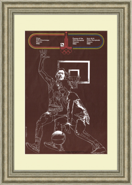Баскетбол. Олимпийский советский плакат в раме