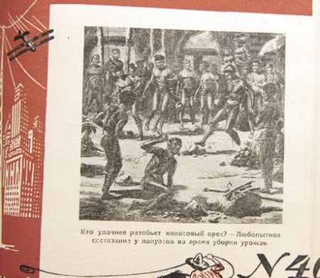 подшивка 1928 г. журнала "вокруг света"