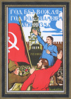 Год под знаменем ленинизма! Плакат 1968 года
