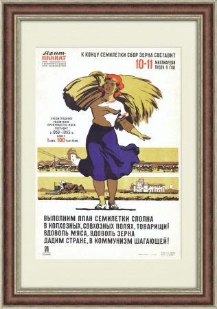 Вдоволь зерна дадим стране, товарищи! Советский плакат