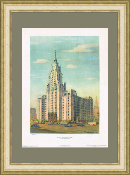 Сталинская высотка на Красных Воротах. Послевоенная, тиражная графика Сталинская высотка на Красных Воротах. Послевоенная, тиражная графика