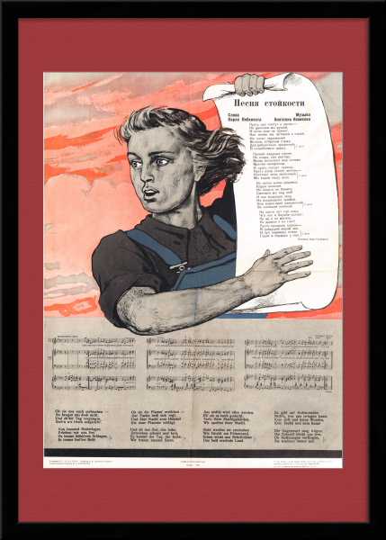 Песня стойкости Карла Либкнехта. Агитационный, советский плакат