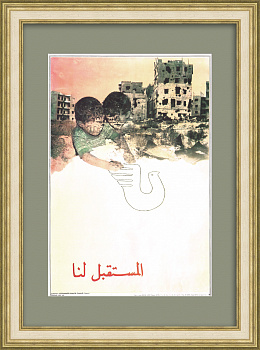 Будущее для нас! Гражданская война в Ливане, советский плакат