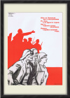 В бою и на фронте труда! Плакат СССР в раме