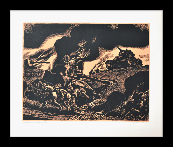 Танковый бой на Курской дуге. Авторская гравюра