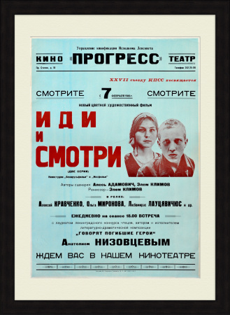 Иди и смотри. Великая Отечестванная война. Советская киноафиша