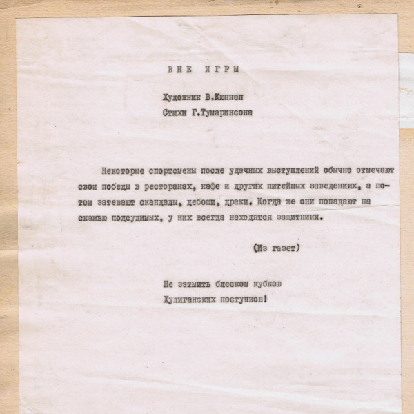 Футбол: нападающие и защитники. Макет плаката, уникальный экземпляр советские плакаты футбол: нападающие и защитники. макет плаката, уникальный экземпляр